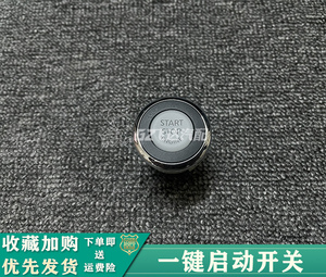 08-15款新天籁骐达新轩逸阳光奇骏点火开关总成一键启动按钮开关