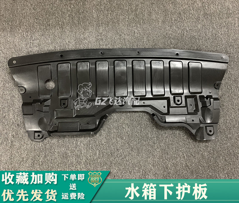 启辰T90/T70X/T60发动机水箱下护板前杠下护板车底下档泥板全新