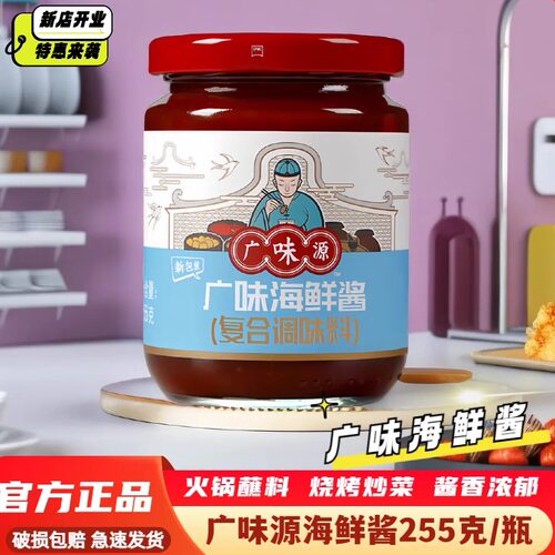 广味源海鲜酱海鲜味蘸酱腌料