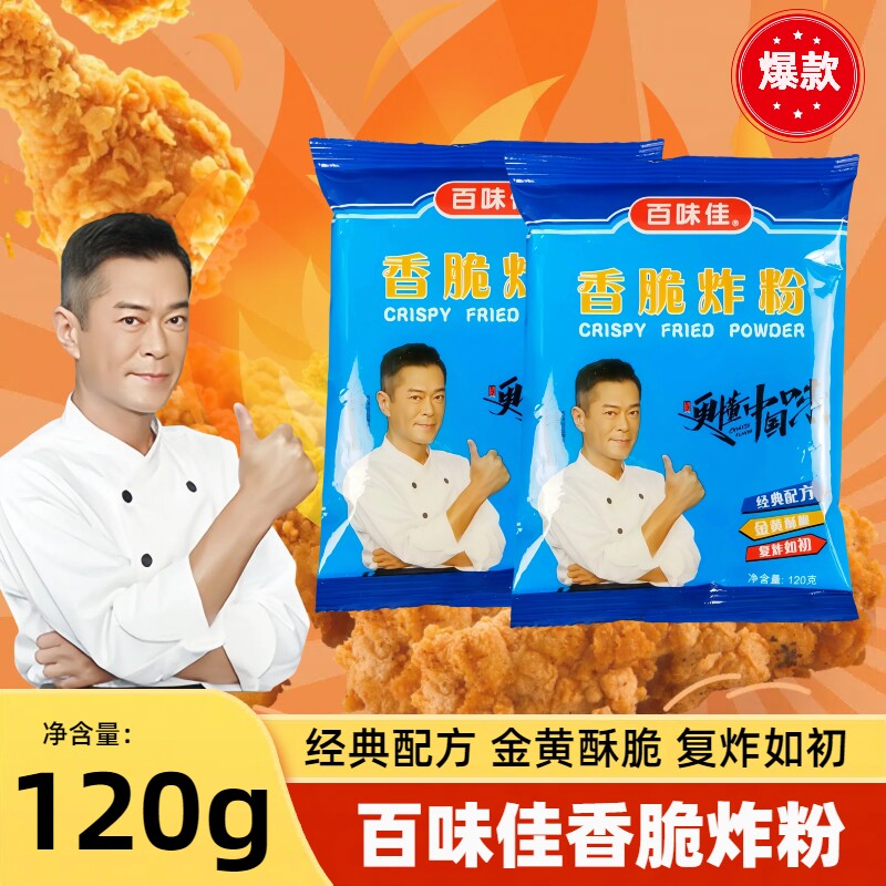 百味佳香脆炸粉120g家用油炸鸡粉鸡腿浆粉酥脆裹粉小酥肉炸粉