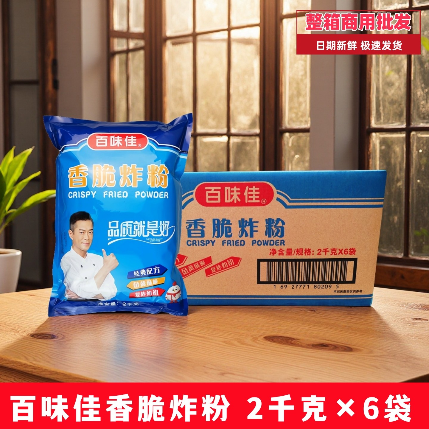 百味佳香脆炸粉2kg*6袋整箱酥脆炸粉脆皮炸粉炸鸡裹粉商用炸粉