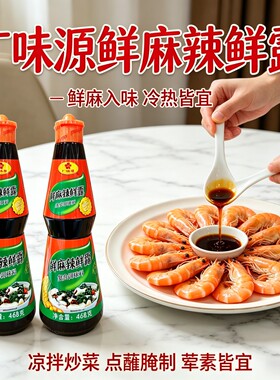 广味源鲜麻辣鲜露468g捞汁凉拌用