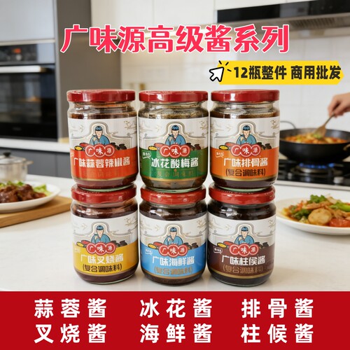 广味源高级酱系列冰花酱蒜蓉酱