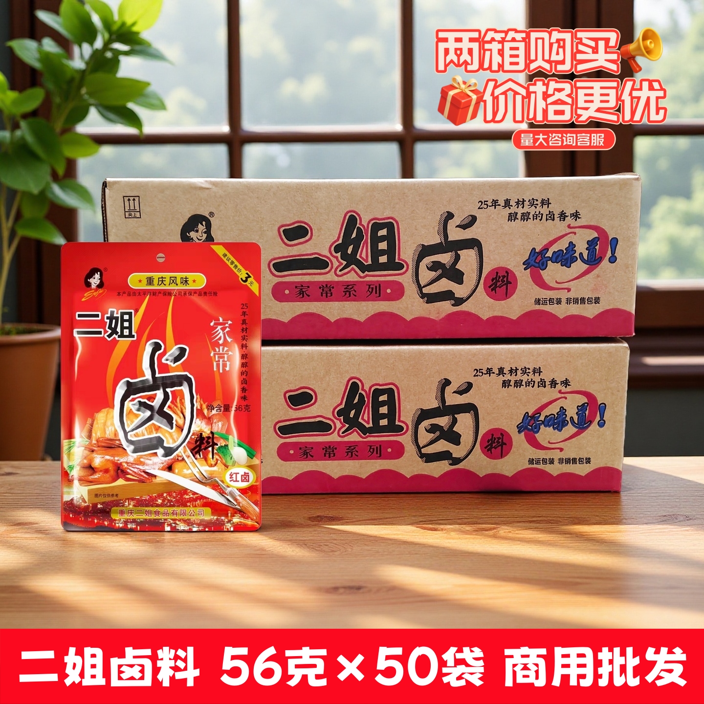 重庆二姐卤料56g整箱商用卤料包粉状卤状卤料鸡爪卤水卤汁无渣