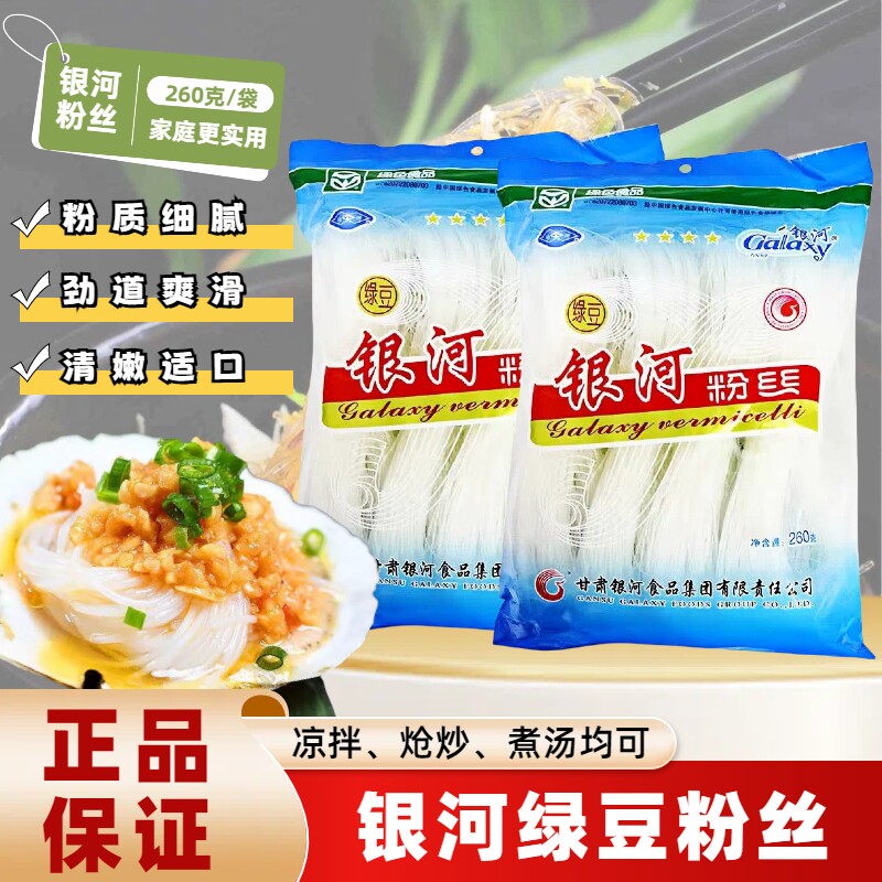 银河粉丝260g袋装捞有劲龙口绿豆粉丝花甲蒜蓉细款粉丝米线炒粉