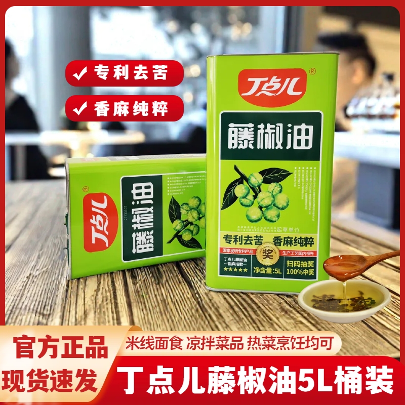 丁点儿藤椒油5L桶装商用