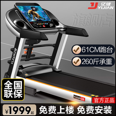 亿健9009D豪华大型家用款多功能超静音折叠电动减肥健身房跑步机