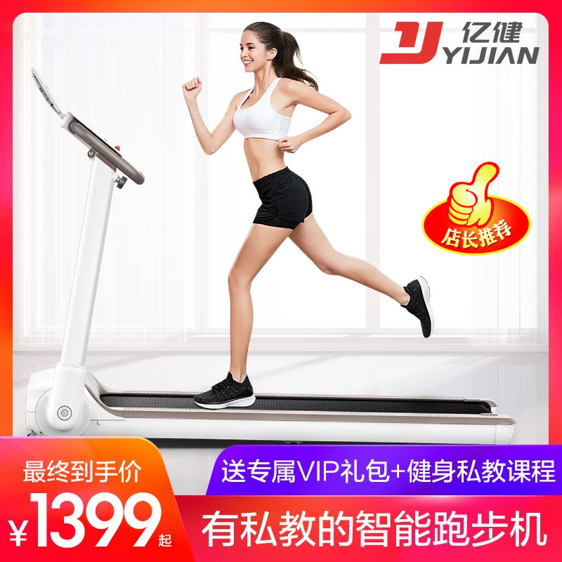 亿健精灵NOTE智能跑步机家用款减肥男女小型家庭迷你超静音可折叠热销1件包邮