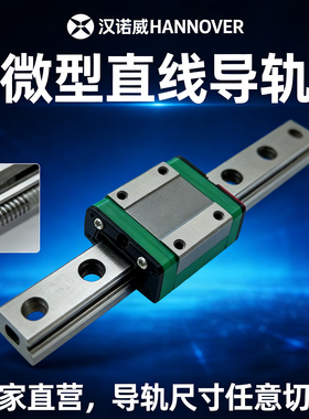 国产微型直线型导轨滑块MGN/MGW/7C/9C/12C/15C/7H/9H/12H/15H