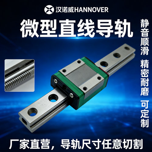 微型直线导轨滑块国产静音耐用