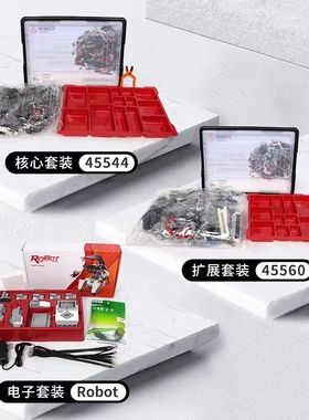 兼容乐高EV3教育版 国产45544+45560高级编程积木机器人益智教具
