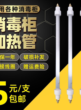消毒柜加热灯管220v远红外线发热管300W配件康宝加热棒石英管通用