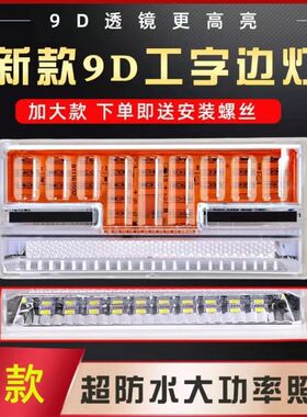 大货车led边灯防水超亮照地半挂车侧边灯24v轮胎灯强光示宽灯腰灯