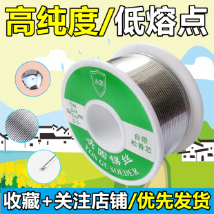 高纯度低熔点焊锡丝松香芯电焊烙铁家用维修学生实验电子焊接锡线