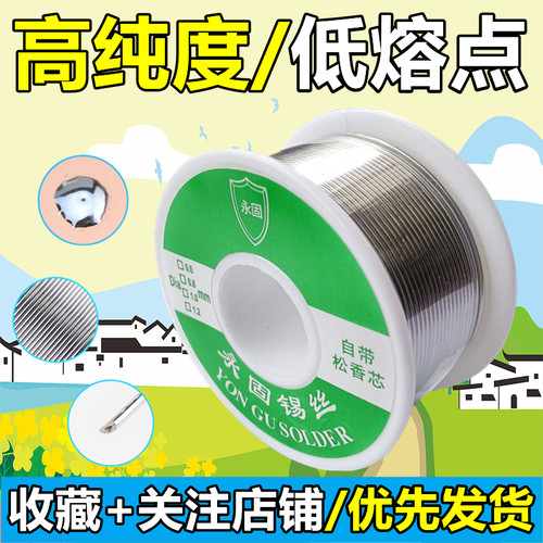 高纯度低熔点焊锡丝松香芯电焊烙铁家用维修学生实验电子焊接锡线