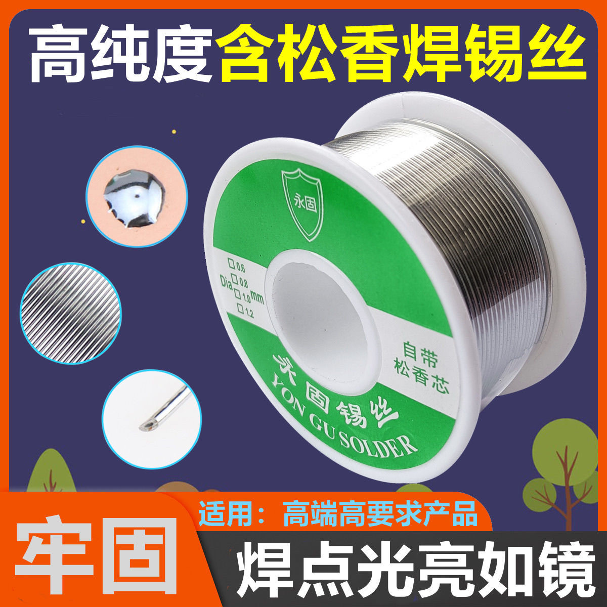 63%高纯度焊锡丝家用维修焊接电烙铁锡焊丝松香芯低熔点低温锡线