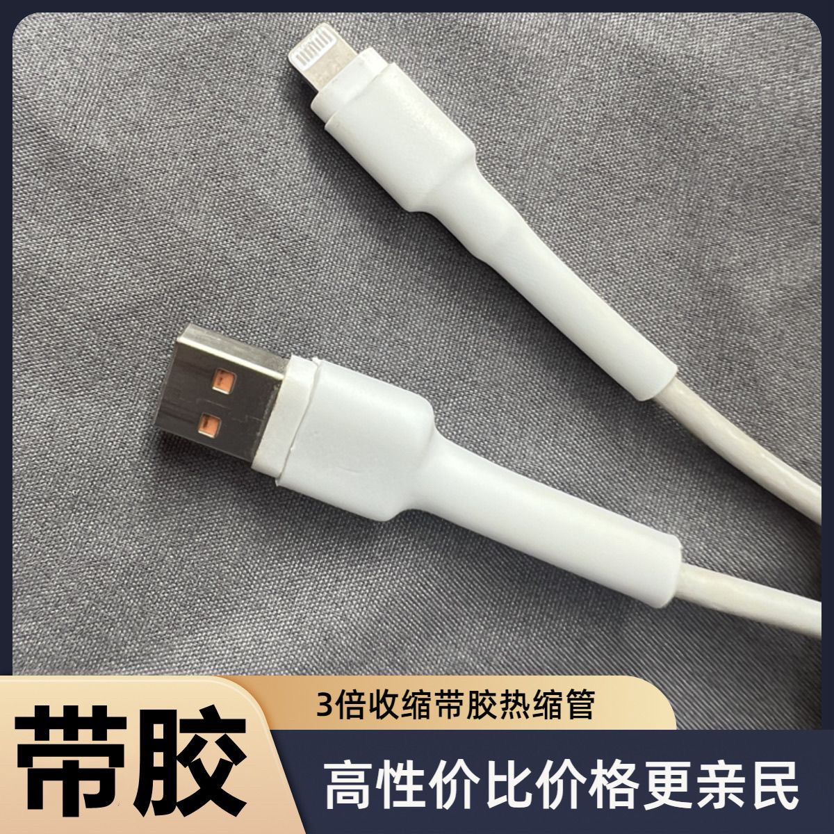 黑色/白色苹果安卓数据线充电器线保护套热缩管加厚防折断裂修复