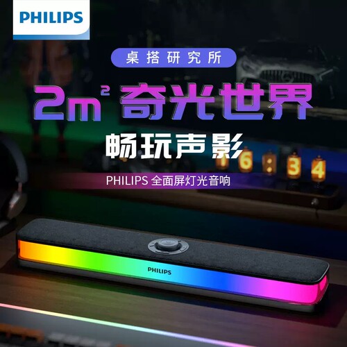 飞利浦电脑音箱台式机移动音响