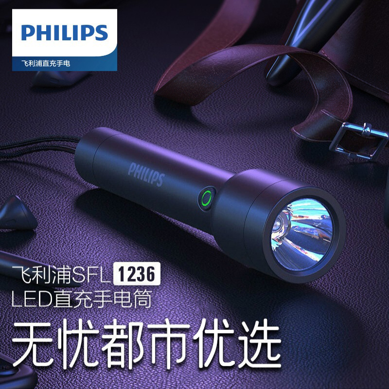 Philips/飞利浦手电筒强光充电户外超亮远射1000应急灯SFL1236-封面