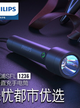 Philips/飞利浦手电筒强光充电户外超亮远射1000应急灯SFL1236