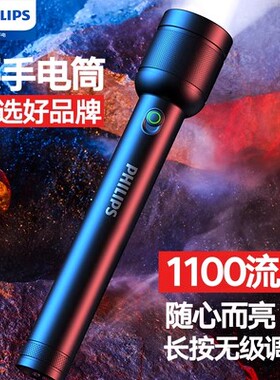 飞利浦/Philips强光手电筒充电式多功能手电筒应急家用SFL8286