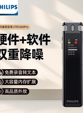 飞利浦VTR5260pro录音笔随身转文字学生上课律师会议专用智能降噪