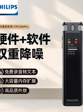 飞利浦语音转文本录音笔