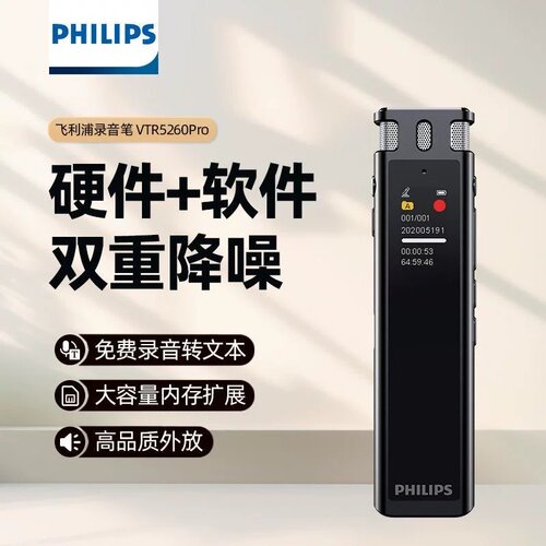 飞利浦语音转文本录音笔
