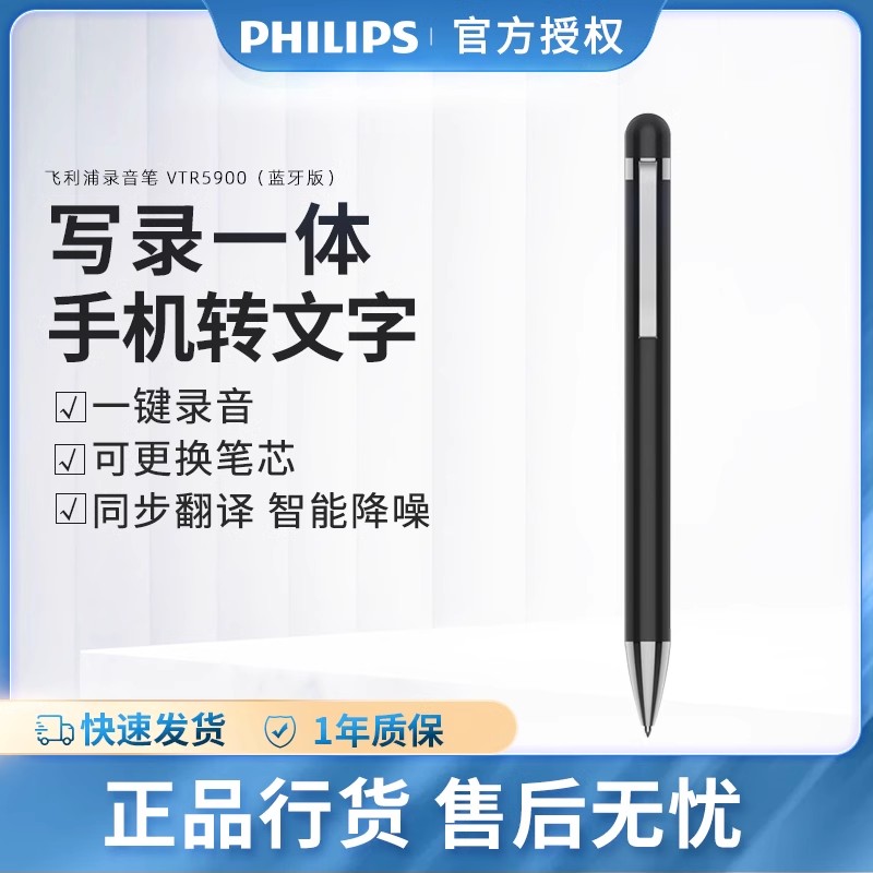 飞利浦笔形录音笔VTR5900电脑语音转文字专业高清降噪一键录音