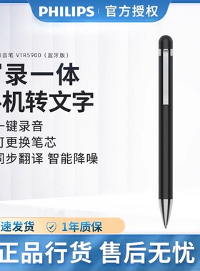 飞利浦笔形录音笔VTR5900电脑语音转文字专业高清降噪一键录音器