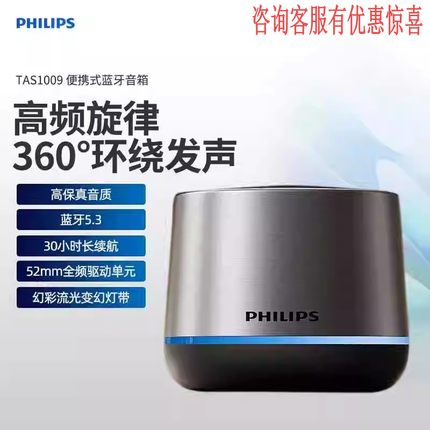 Philips/飞利浦 TAS1009无线蓝牙便携式家用户外音响迷你小音箱