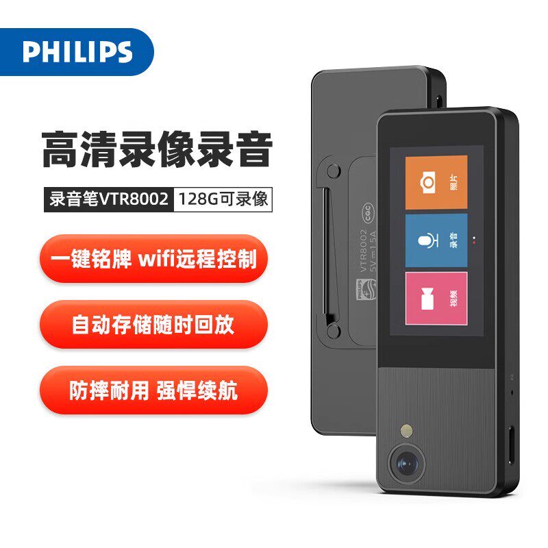 飞利浦VTR8002胸牌执法记录仪无线工作牌佩戴工作WiFi录音执勤仪