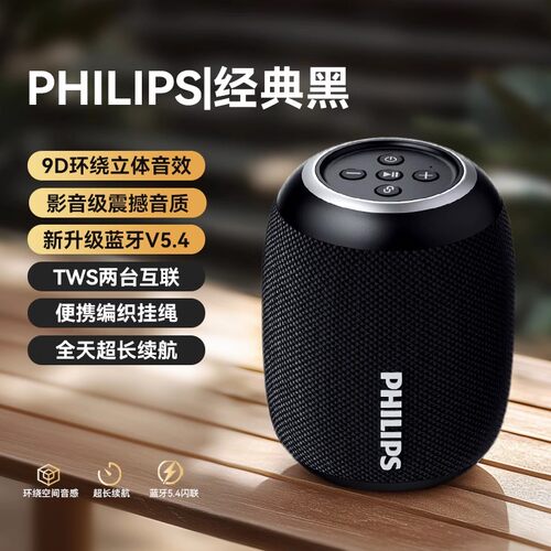 飞利浦蓝牙音箱便携户外小音响
