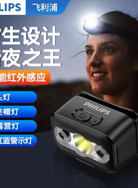 飞利浦感应头灯强光超亮夜钓灯头戴式帽夹工作远射矿灯SFL3153RH
