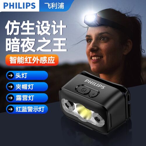 飞利浦头戴式感应头灯强光手电筒