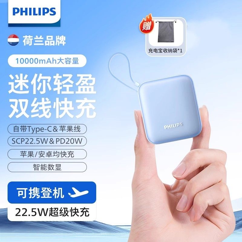 飞利浦双向快充充电宝10000毫安