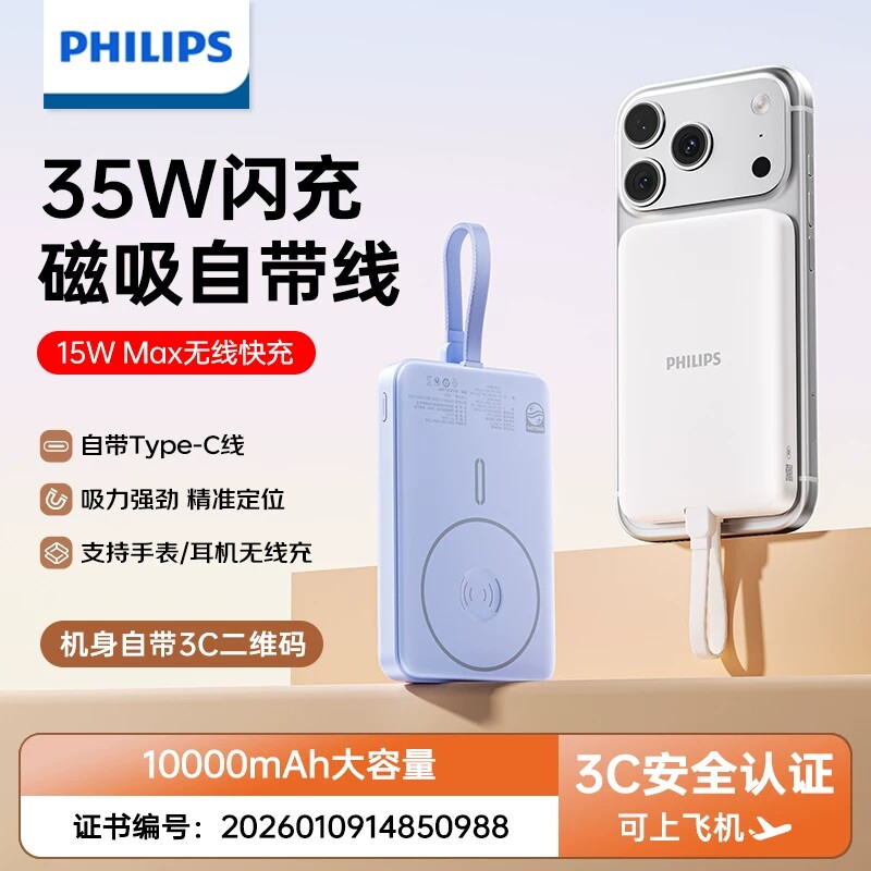 飞利浦DLP9225无线磁吸充电宝
