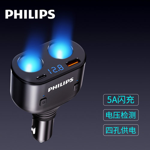 飞利浦车载充电器快充一拖二