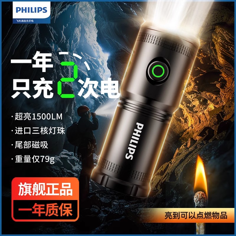 飞利浦迷你强光手电筒超亮便携