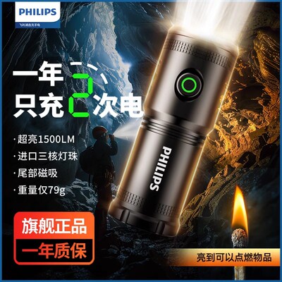 飞利浦迷你强光手电筒超亮便携