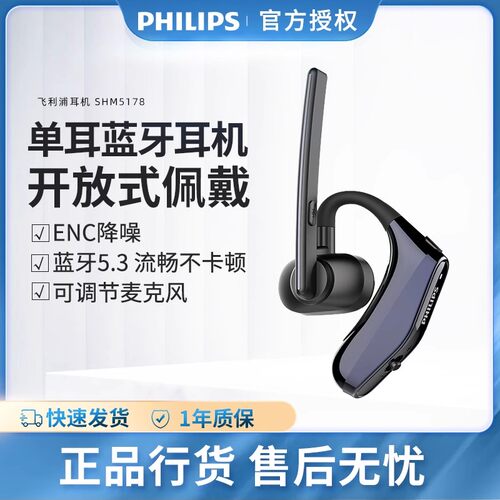 无线开车专用蓝牙耳机飞利浦单耳