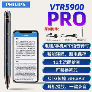 飞利浦录音笔专业录音高清降噪上课用笔形多功能小随身VTR5900Pro