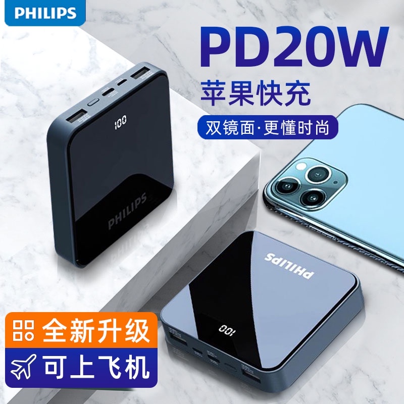 飞利浦双向快充充电宝10000毫安适用于苹果iPhone14华为22.5W快充