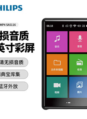 飞利浦SA5116蓝牙无损MP3音乐随身听MP4视频播放器阅读器学习外放