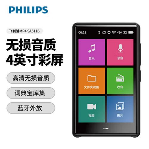 飞利浦MP3MP4播放器音乐无损视频
