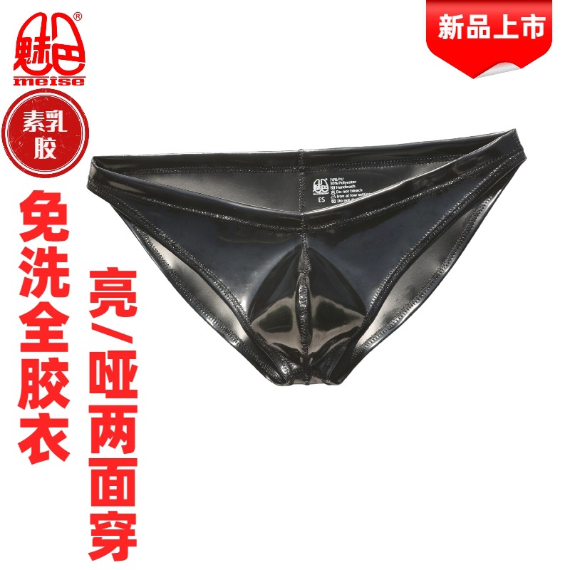 魅色男素乳胶MNK14时尚性感内裤