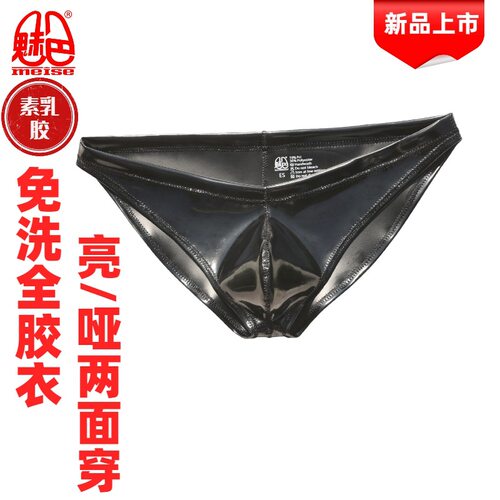 魅色男素乳胶MNK14时尚性感内裤