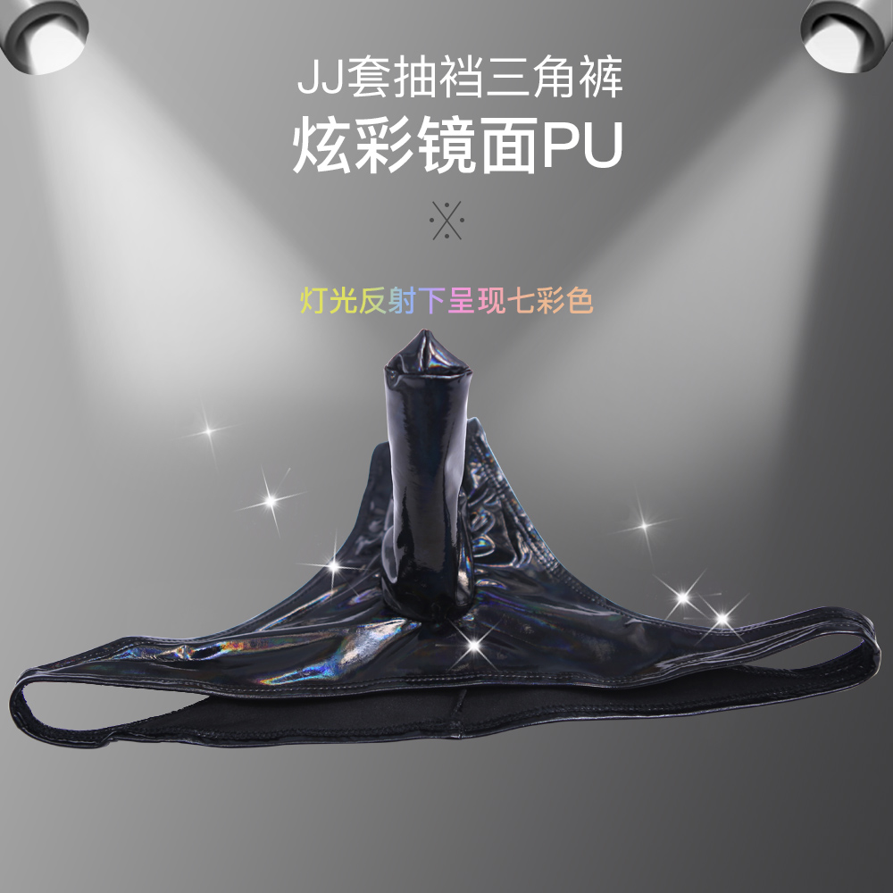 炫彩镜面枪蛋分离抽裆小三角