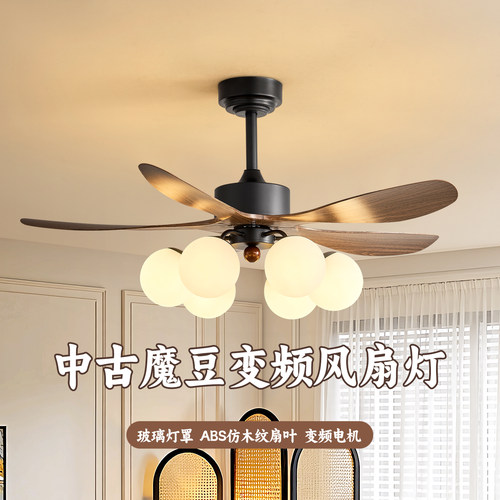 中古魔豆变频风扇灯吊扇灯