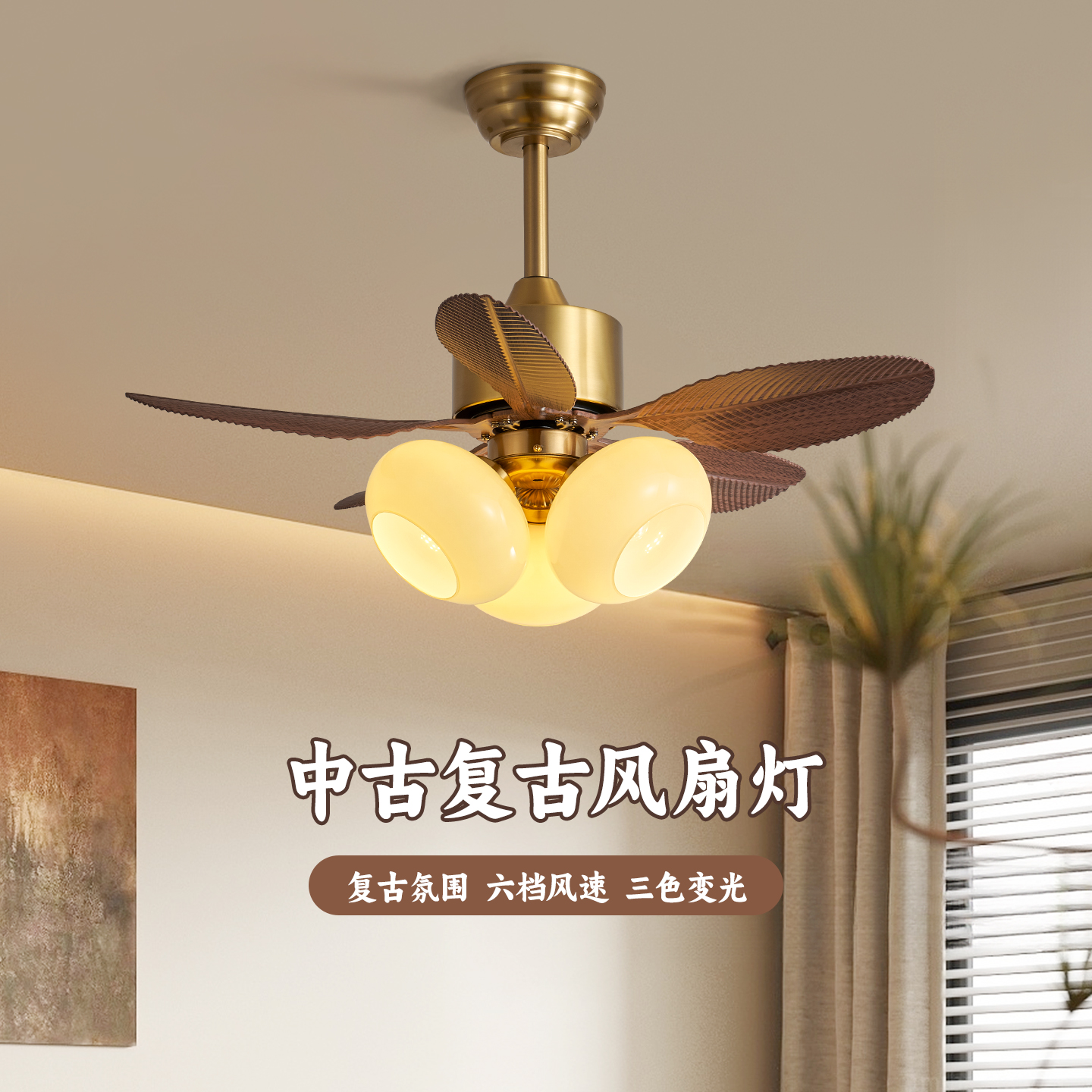 科耐宏ABS风扇灯高级感